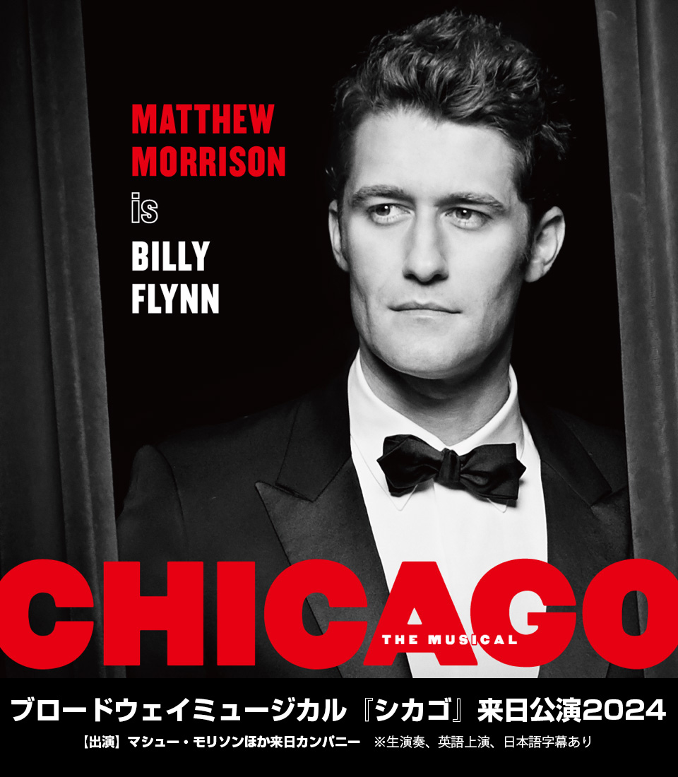 CHICAGO THE MUSICAL - ブロードウェイミュージカル「シカゴ」